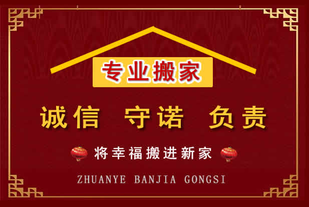 龙凤搬家电话
