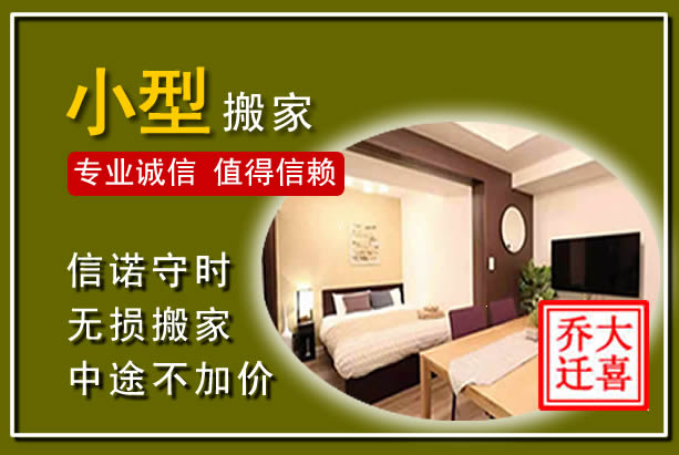 龙凤小型搬家