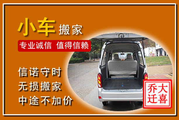 龙凤个人搬家