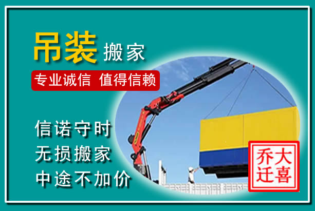 龙凤吊装大件搬家