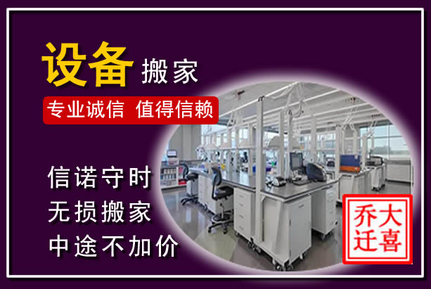龙凤仪器设备搬运