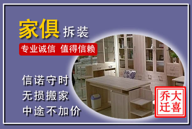 龙凤家俱拆装搬运